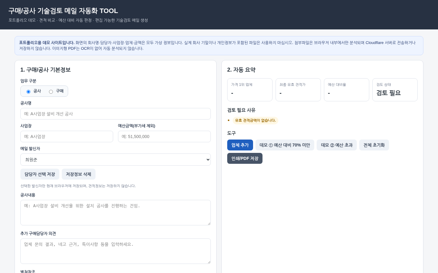 기술검토 메일 자동화 도구 홈페이지 첫 화면